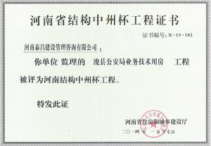 鶴壁公安局技術(shù)用房