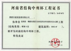 鶴壁農(nóng)村信用社辦公樓