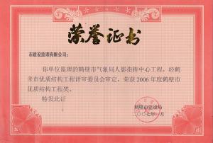 鶴壁市氣象局人影指揮中心工程