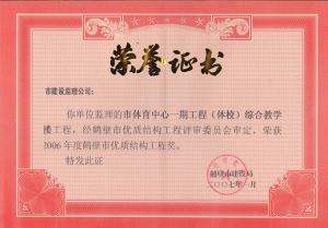 鶴壁市體育中心一期
