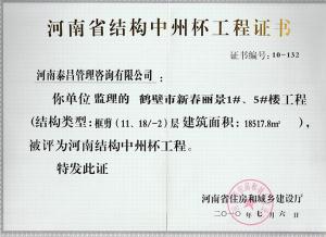 新春麗景1#5#樓