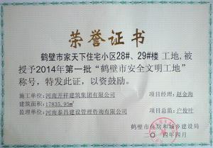 陽(yáng)光家天下28#29#樓