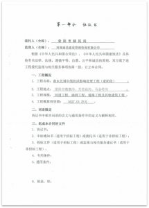 南水北調(diào)中線防洪影響處理工程（滎陽段）