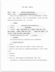 泌陽縣泌水河綜合治理遺留工程