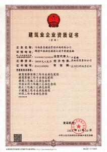 資質(zhì)證書(shū)