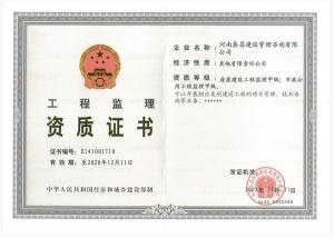 工程監(jiān)理資質(zhì)證書(shū)
