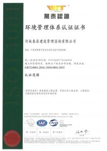 環境管理體系認證證書