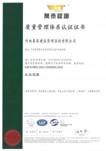 質量管理體系認證證書