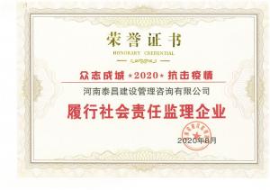 2020年省抗疫履行社會責任監理企業