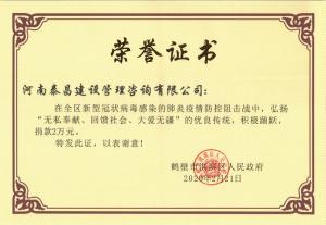 2020年無私奉獻回饋社會大愛無疆捐贈單位