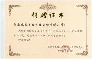 2020年新冠防控先進單位