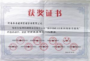 鶴壁市會展中心（河南最美建筑二等獎）