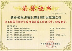 信陽市中心城區供水主干管改擴建給水新建工程施工二標段
