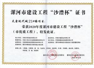 天鑫現代城21樓