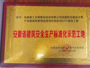 全椒縣大墅產(chǎn)業(yè)新城電商物流園項(xiàng)目裝配式EPC項(xiàng)目工程