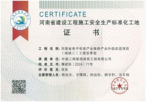 河南省電子信息產業集群產業升級改造項目（地塊二）工程總承包