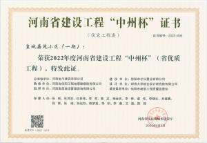 皇城嘉苑小區(qū)（一期）